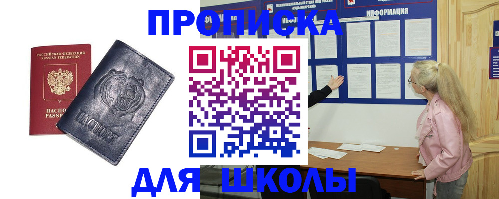 прописка 2025 в Мирном