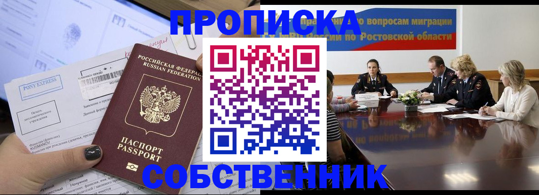 временная регистрация для всех в Мирном